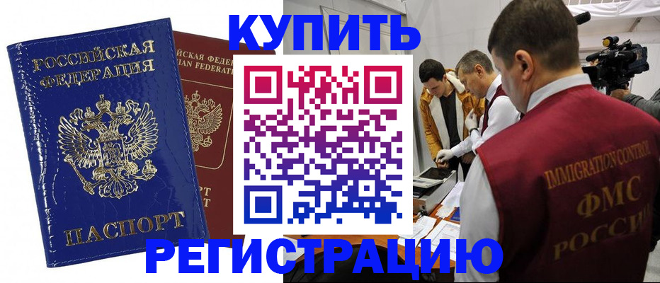 временная регистрация недорого в Назрани