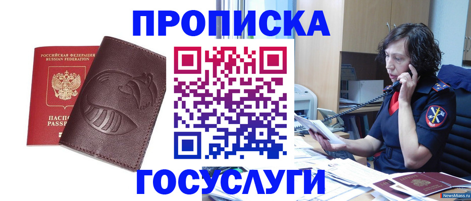 временная регистрация госуслуги в Назрани