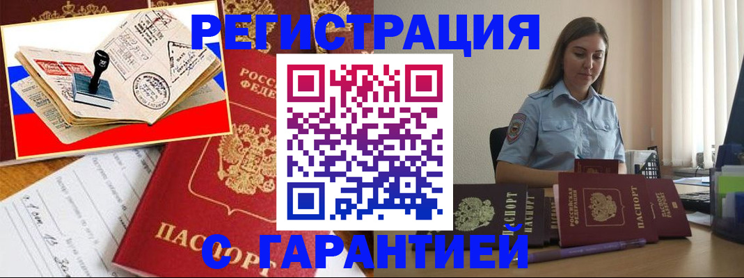 миграционный учет в Назрани